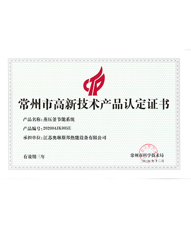 Сертификат высокого качества - энергосберегающая система паровых автоклавов